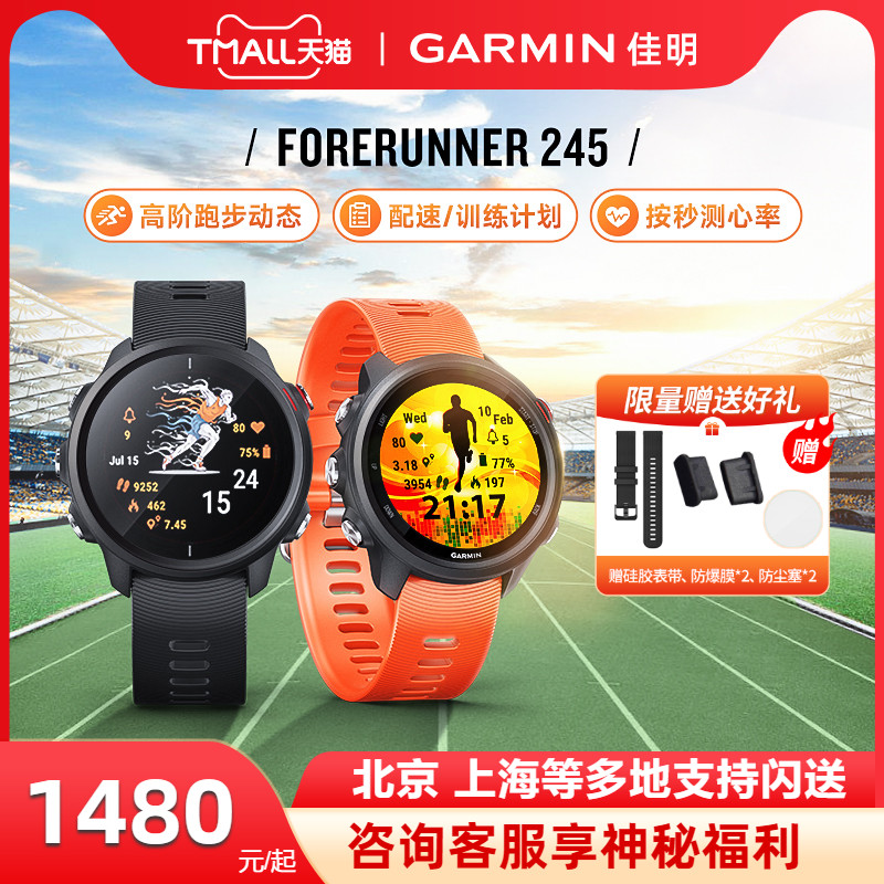 Garmin佳明Forerunner245M/255M/158马拉松跑步训练户外运动手表-图0