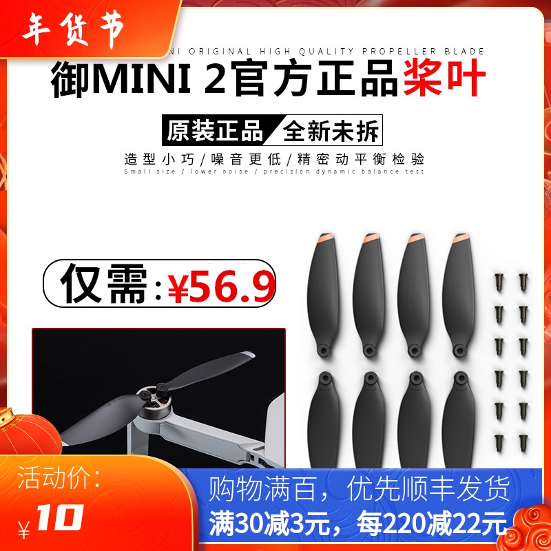 适用于DJI大疆Mini 2/2SE桨叶迷你1降噪螺旋桨保护收纳无人机配件