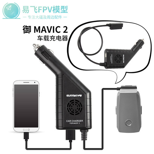 适用于大疆御AIR2S车充 MAVIC 2PRO电池FPV御3车载快充电器配件-图3