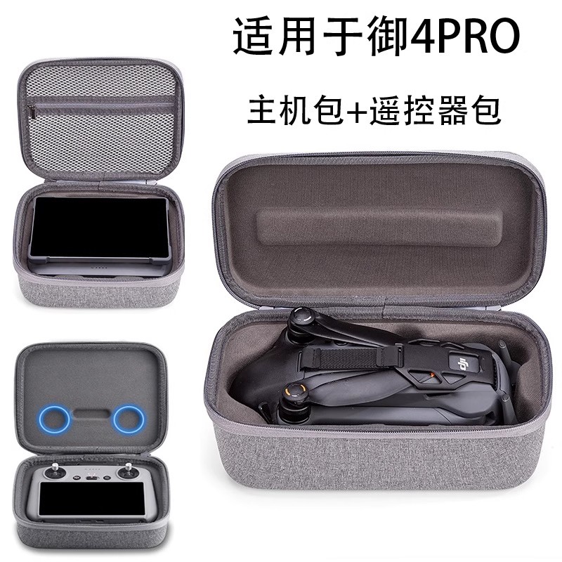适用DJI大疆MAVIC御4PRO收纳包单机身RCPRO2带屏遥控器保护袋配件 - 图3