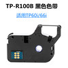 Suitable for line number machine ribbon and carbon ribbon stickers