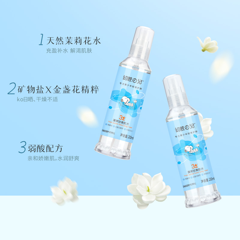 snoopy史努比爽肤水补水喷雾杨枝甘露湿敷水化妆水金盏花保湿水 - 图0
