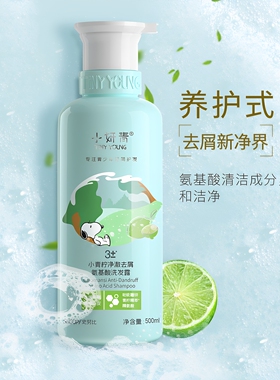 史努比去屑洗发水氨基酸清新留香
