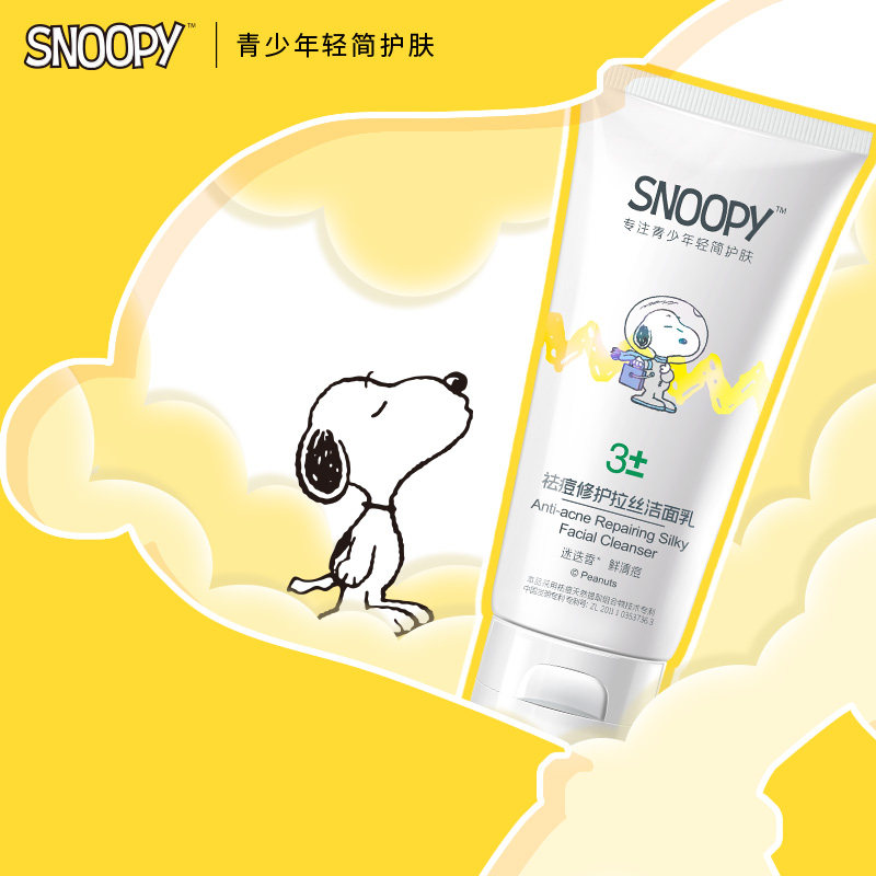 史努比祛痘收缩毛孔抗痘男女洗面奶 snoopy化妆品洁面