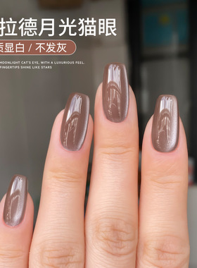 韩国美拉德月光晶石猫眼指甲油胶2025年新款美甲店专用秋冬显白色