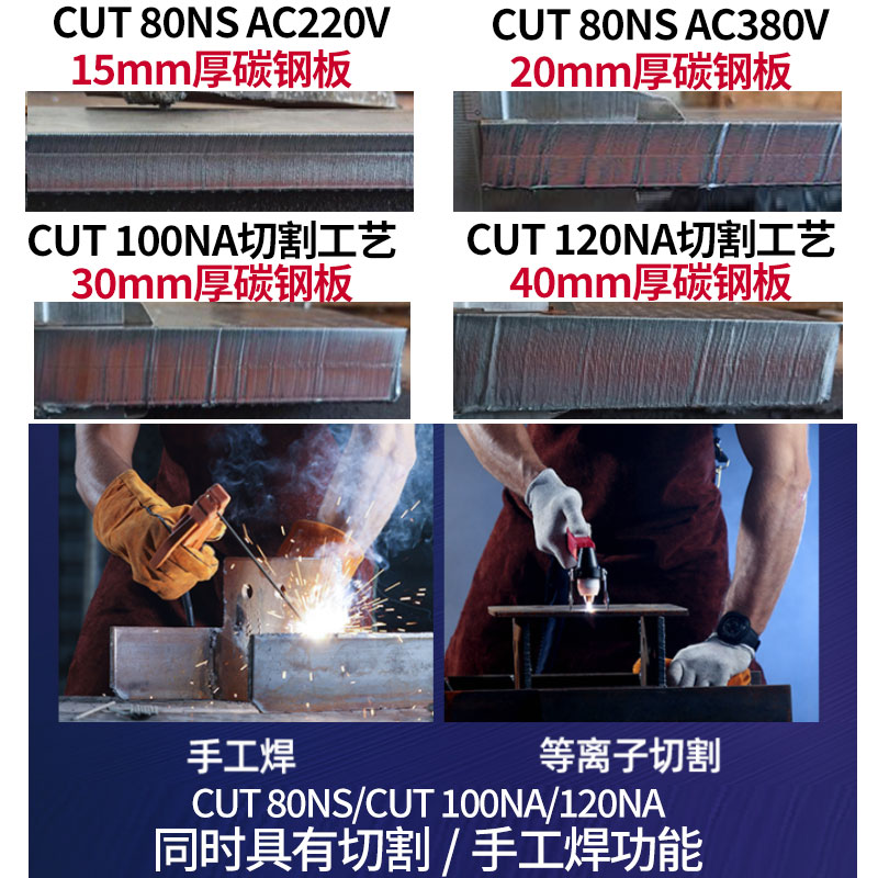 瑞凌等离子切割机CUT4080100120内置外置气泵一体电焊两用工业