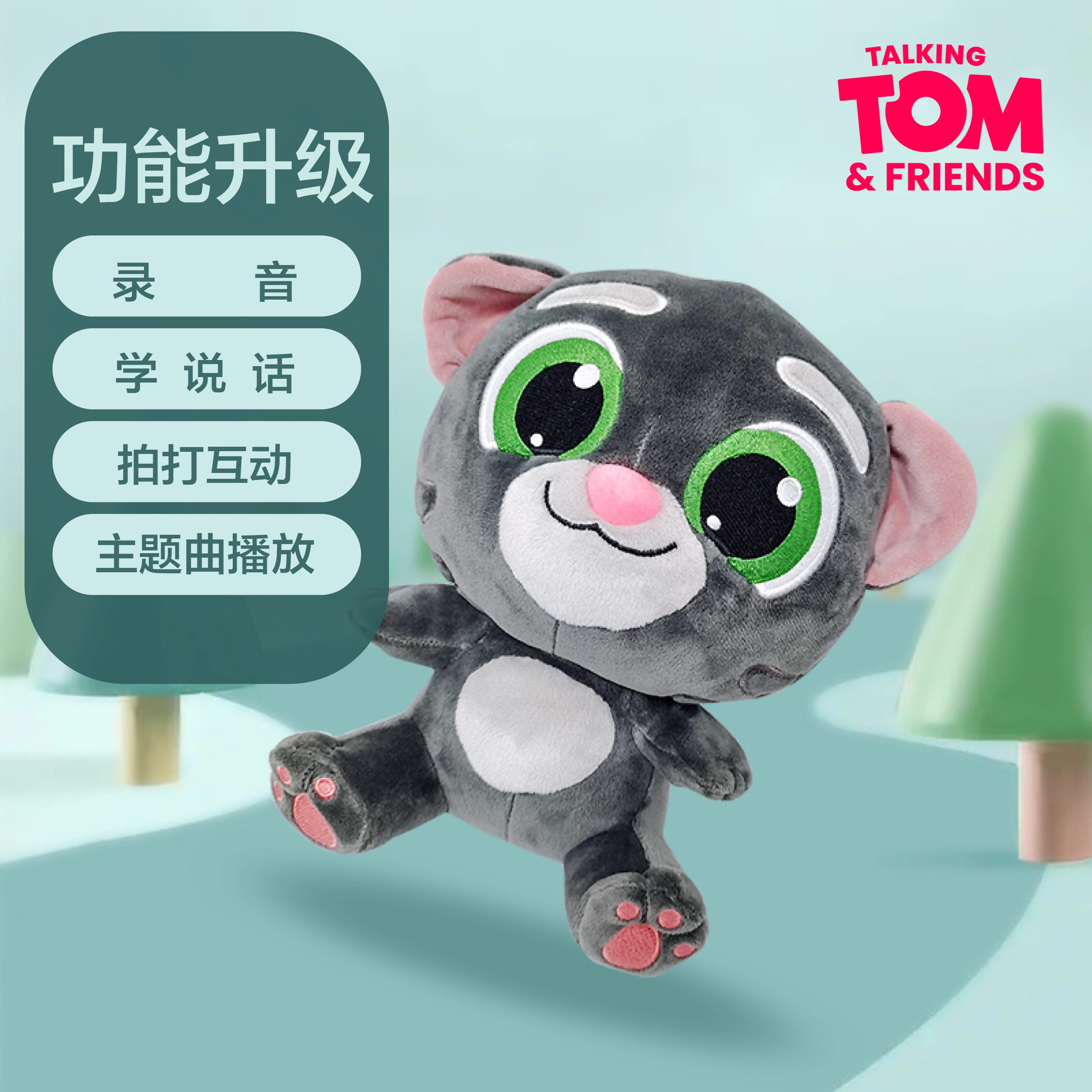 汤姆猫会说话的玩具宝宝学说话智能复读毛绒公仔婴幼儿早教机玩偶