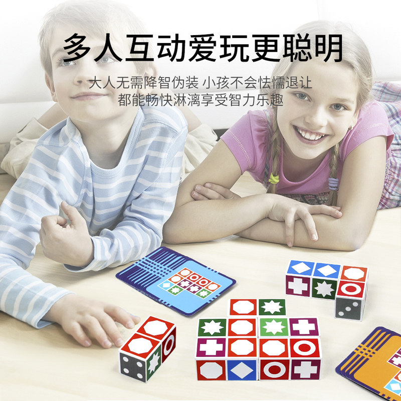 空间思维专注力训练桌游7益智玩具 格子部玩具儿童桌面游戏类