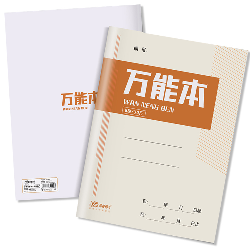 易复得纸品多功能记账本万能表格本空白记录本手帐明细账本笔记本登记本统计表集计用纸盘点明细表格A4签到本 - 图3