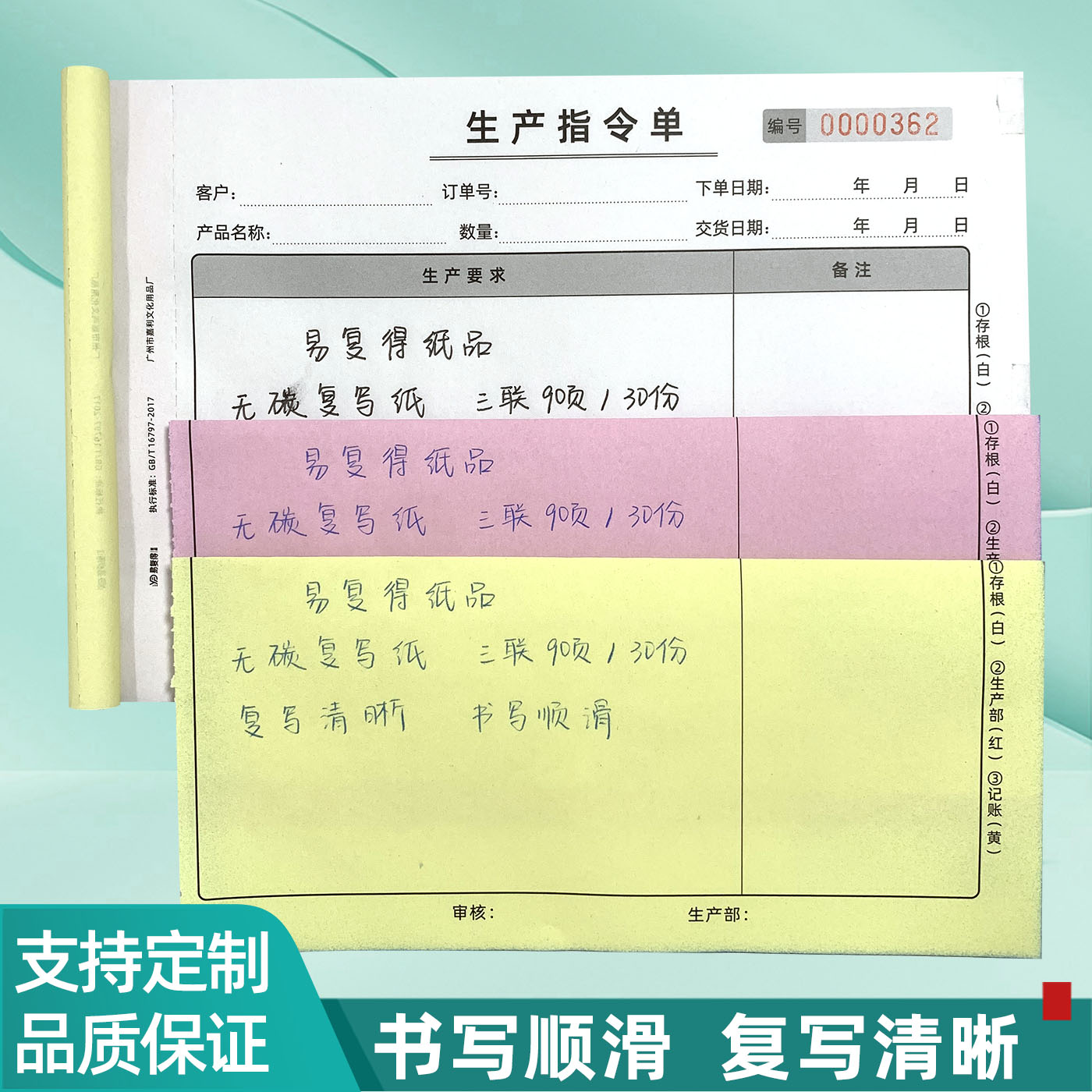 易复得纸品A5生产指令单现货通用款车间加工任务单作业日报表工厂排产跟踪单计划通知单据生产流程工单可定制 - 图1