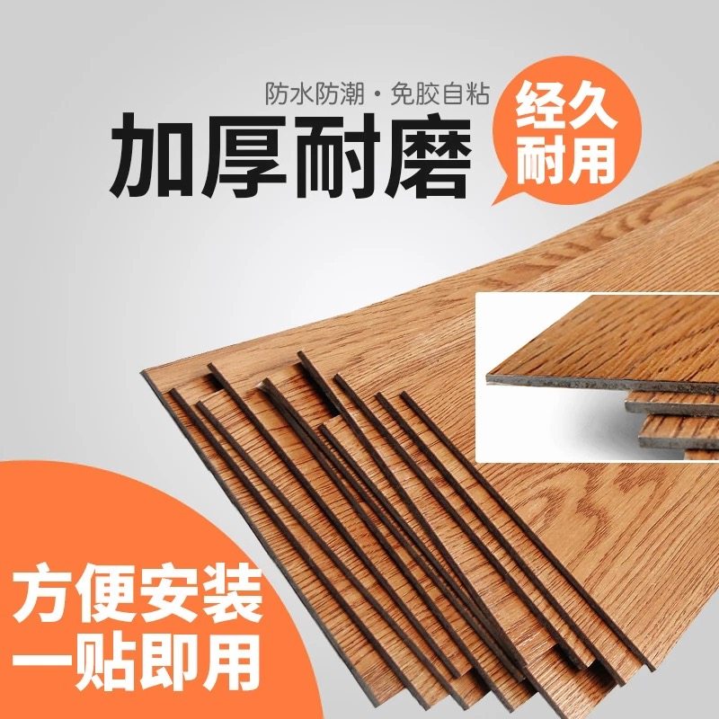PVC地板革免胶自粘地板贴纸加厚耐磨石塑地板卧室家用塑胶地板贴*,淘宝优惠券,粉丝福利购,淘宝优惠卷