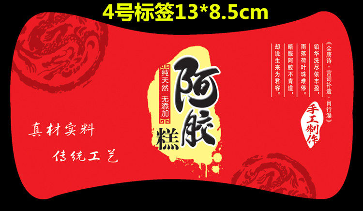 手工阿胶糕固元膏贴纸 不干胶 阿胶糕标签手工阿胶盒子标签商标,淘宝优惠券,粉丝福利购,淘宝优惠卷