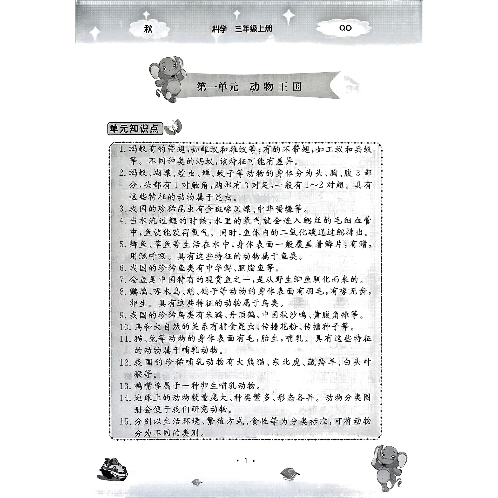 名校作业本三年级上册科学青岛版63制四五六年级同步练习册课时知识考点单元期中期末专项训练可送电子版课后习题答案,淘宝优惠券,粉丝福利购,淘宝优惠卷