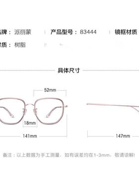 派丽蒙不规则透明眼镜框女款韩版潮ins风显瘦可配近视眼镜架83444