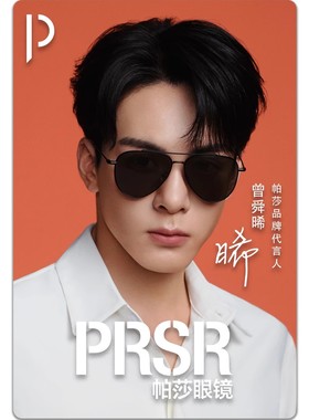 帕莎2024年新品曾舜晞同
