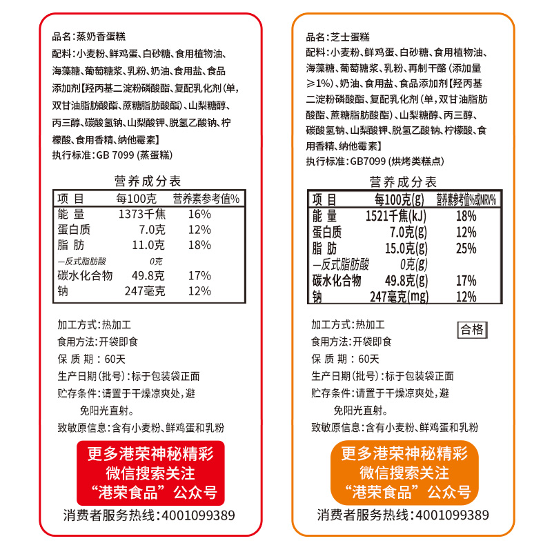 【百亿补贴】港荣蒸蛋糕点小面包早餐办公室零食孕妇夜宵充饥食品 - 图3