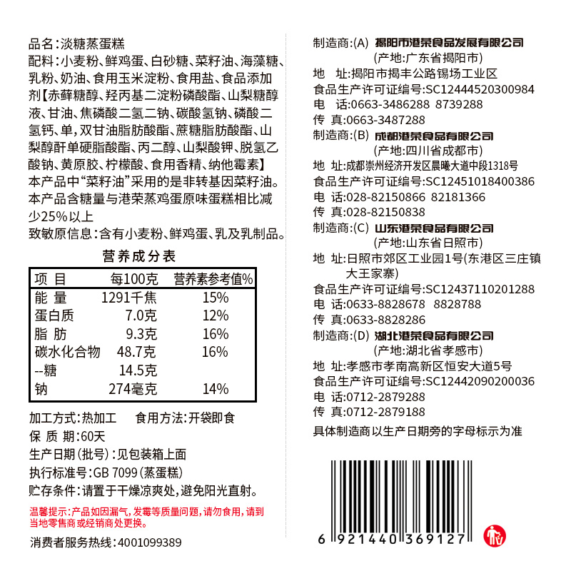 港荣蒸蛋糕淡糖老年人适合吃的孕妇早餐中秋礼盒小面包健康零食品