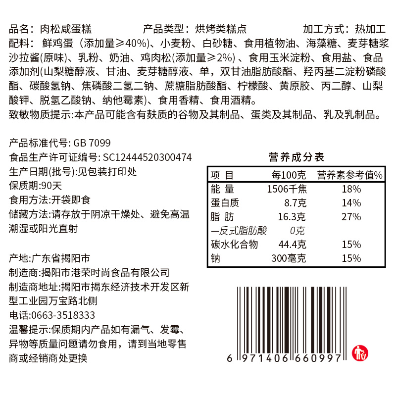 港荣肉松咸蛋糕面包早餐整箱小零食老人小孩办公室营养健康产品 - 图3