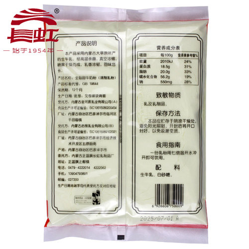 内蒙古蓝旗特产长虹速溶全脂甜牛奶粉成人中老年中学生每袋325g - 图2