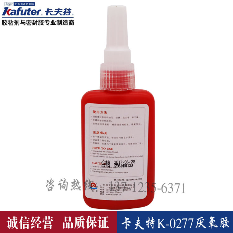 卡夫特K-0277厌氧胶螺纹锁固剂红色277螺丝胶高粘度永久锁固胶50g - 图0