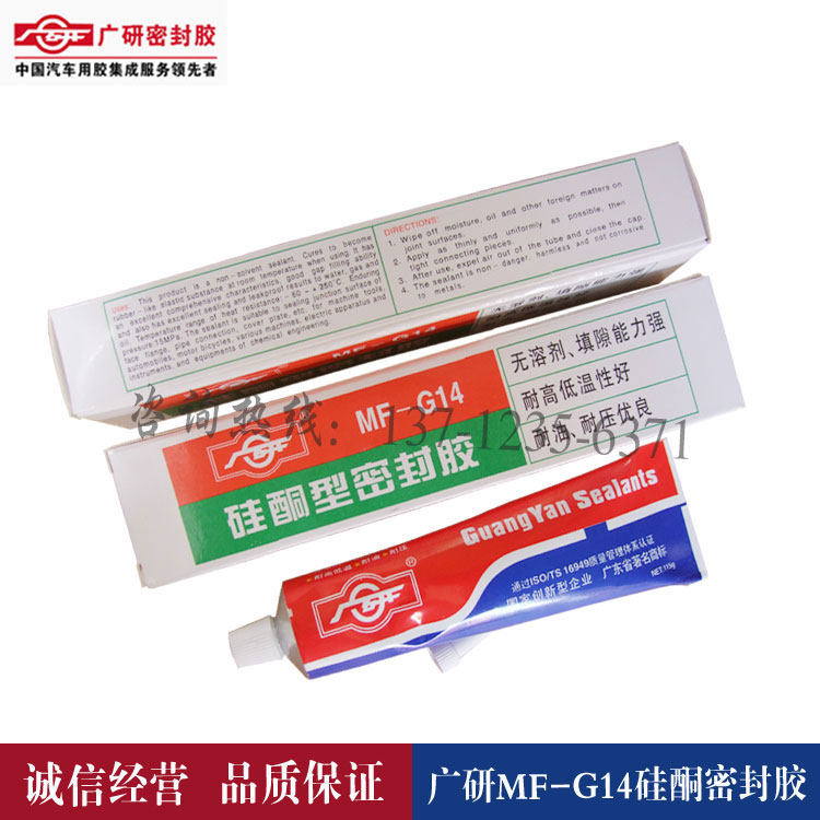 广研MF-G14硅酮密封胶电子电器胶耐高低温耐油防水100ml,淘宝优惠券,粉丝福利购,淘宝优惠卷
