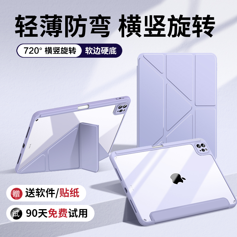 2022新款iPadPro保护壳11寸Air5/4亚克力防弯mini6防摔苹果平板2020透明套10.2寸第8代2018带笔槽5硬壳7全包9-图0