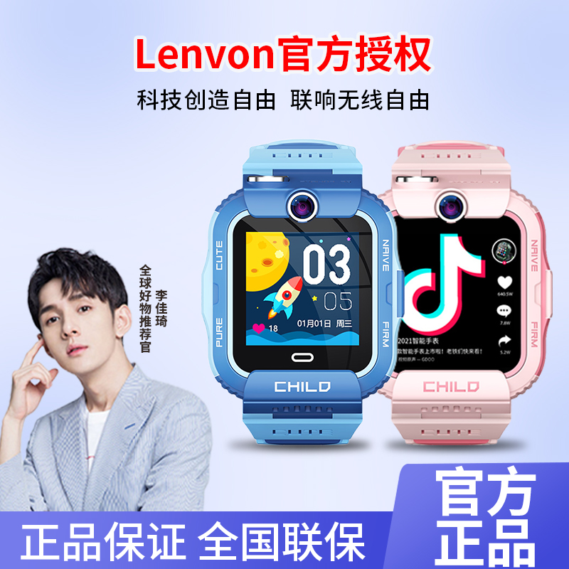 【Lenvon官方授权】儿童电话手表4G全网通智能定位防水多功能可插卡视频通话男童女孩小学生初中高中生专用-图1