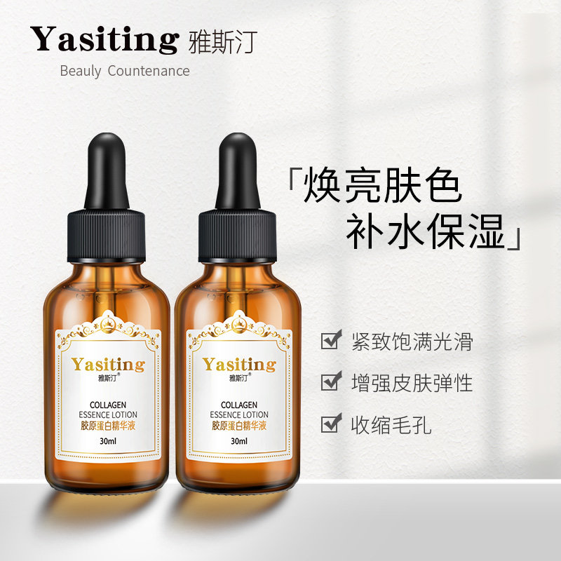 雅斯汀胶原蛋白礼盒装2瓶装精华液 雅斯汀液态精华