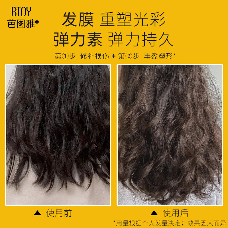 芭图雅摩洛哥丰盈护卷弹力素发膜 芭图雅头发造型