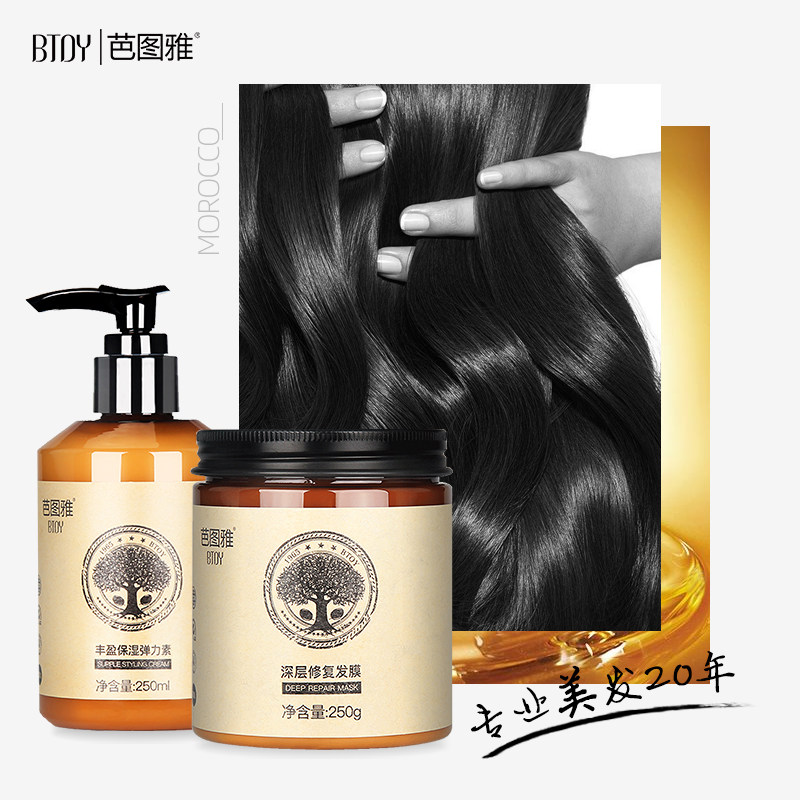 芭图雅摩洛哥丰盈护卷定型修复发膜 芭图雅头发造型