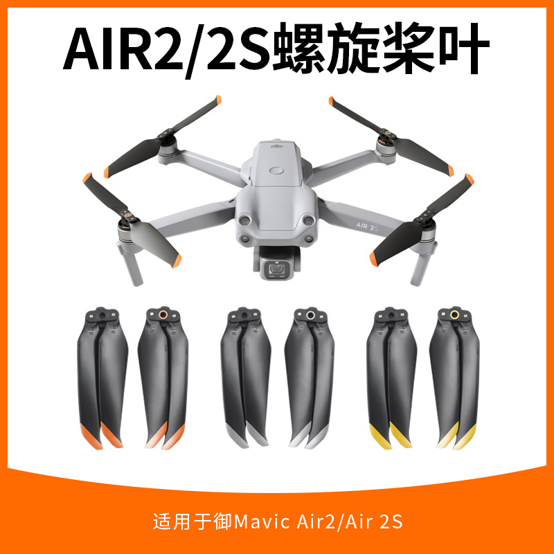 适用于dji大疆御air2s桨叶束桨器束浆固定配件御air2螺旋桨保护罩 - 图0