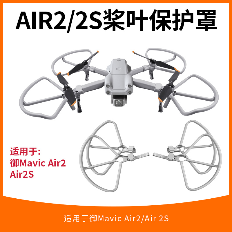 适用于dji大疆御air2s桨叶束桨器束浆固定配件御air2螺旋桨保护罩 - 图1