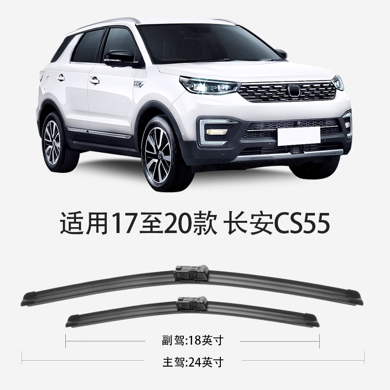 适用长安CS55雨刮器19款18无骨静音原厂原装汽车配件专用前后雨刷 - 图0