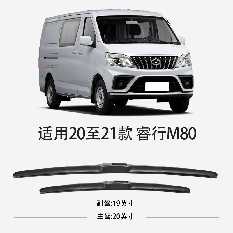 适用长安睿行M80雨刮器21款2021无骨静音EM80汽车配件专用雨刷器 - 图0