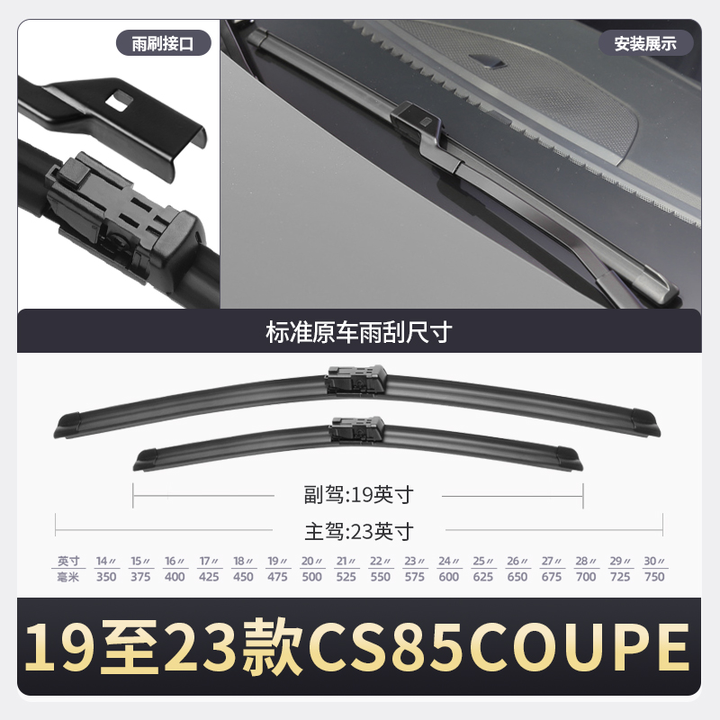 适用长安CS85coupe雨刮器19年21款20汽车原装无骨胶条s85前雨刷片 - 图0