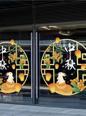 中秋装饰玻璃门贴纸商场
