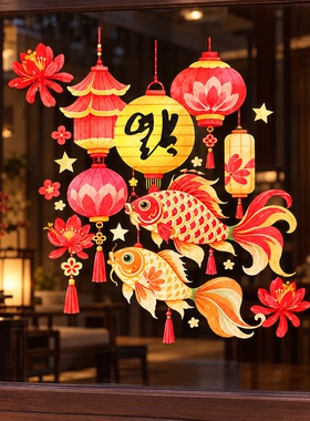春节福字锦鲤玻璃静电贴
