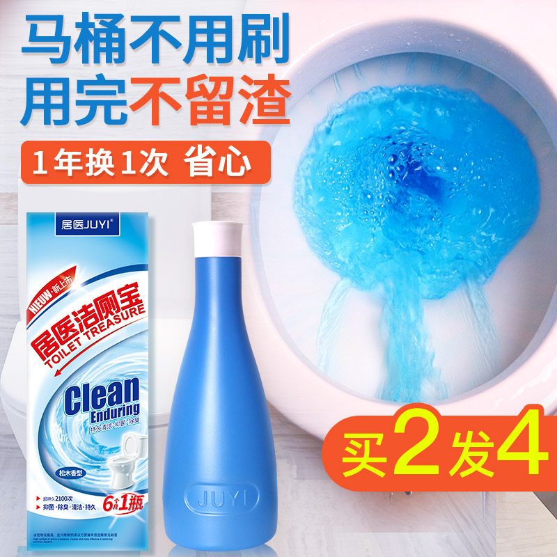 厕所家用马桶去异味神器居医蓝泡泡 居医家居马桶清洁剂/洁厕剂