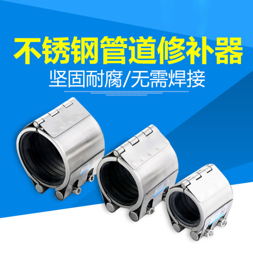 不锈钢修补器管道连接器304堵漏卡箍带压密封管道堵漏哈夫节居医 - 图0