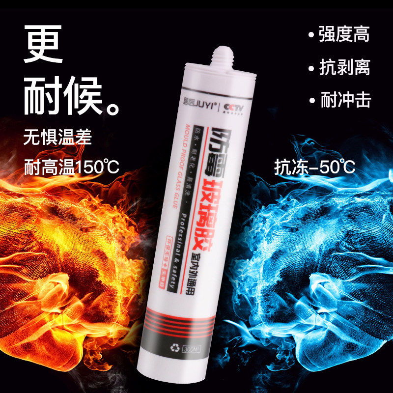 防水防霉厨卫马桶鱼缸专用胶玻璃胶 居医家居玻璃胶