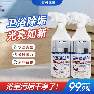浴室强力除垢除菌除臭清洁剂