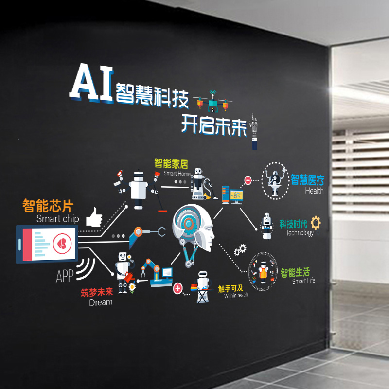 AI大数据人工智能文化标语贴纸科技公司形象背景墙贴定制自粘贴画