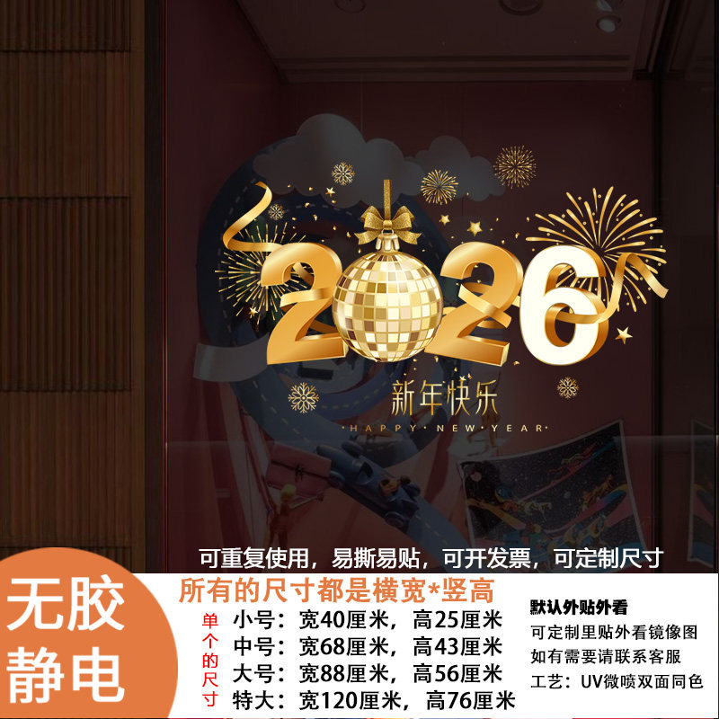 2026马年创意新年装饰玻璃门防撞贴纸静电圣诞橱窗氛围布置贴窗花,淘宝优惠券,粉丝福利购,淘宝优惠卷