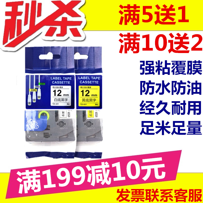 适用兄弟标签机色带12mm9 18 24标签纸PT-D210 P700 18RZ TZr-231 - 图0