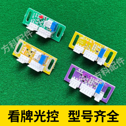 麻将机头进口看牌光控板专用芯片通用全自动麻将机配件大全电子眼 - 图1