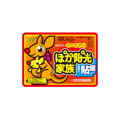 暖身宝宝贴暖身保暖发热关节贴