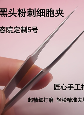 正品手工打磨五号细胞夹皮肤管理