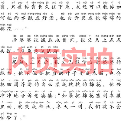 我有友情要出租方素珍三年级二年级一年级注音版中国少年儿童拼音版小学生必读正版课外书作者郝洛玟绘本我的友情新疆青少年出版社 虎窝淘