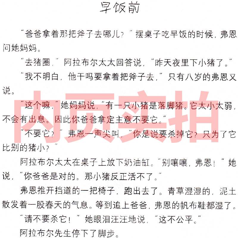 现货速发 假一罚十 夏洛的网 美国伟大儿童文学家E.B.怀特 儿童国际大奖原版小说 关于生命、友情、爱与忠诚的赞歌正版包邮 - 图0