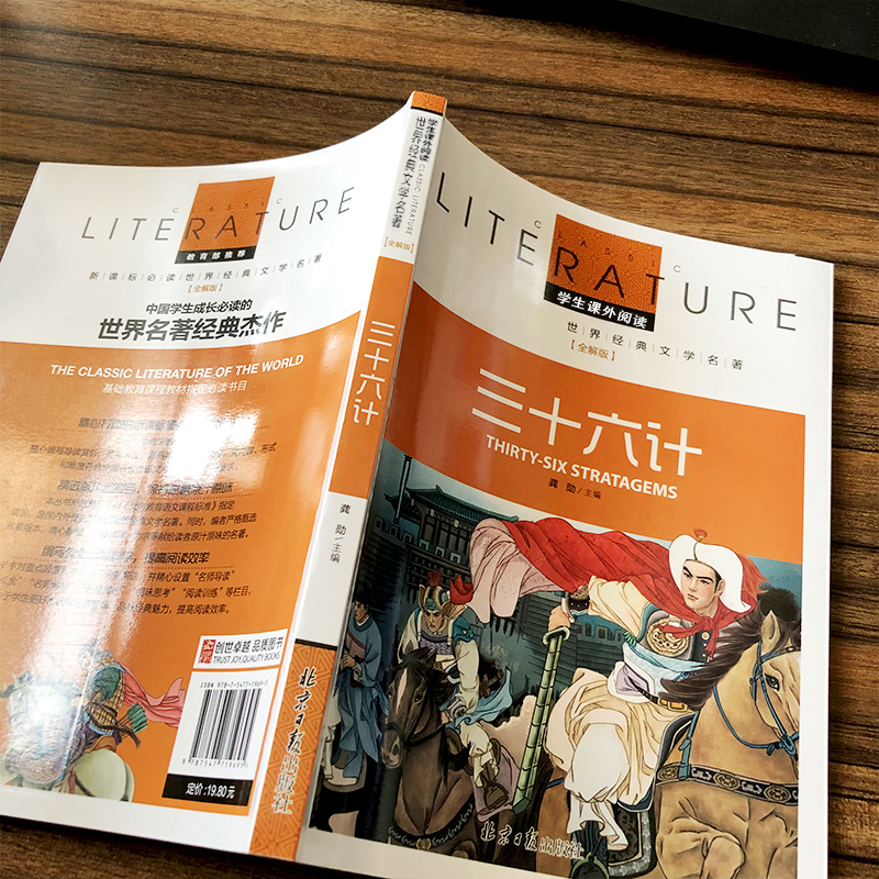 三十六计正版书儿童彩色版小学生故事36计书籍儿童版三年级四年级五年级童书课外阅读图书老师推荐必读书籍读物6-7-8-10岁童书-图3